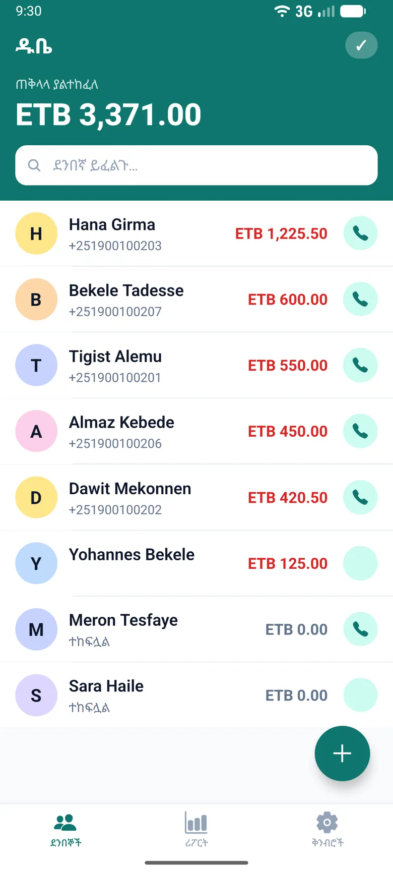 Dube home screen in Amharic with the total outstanding and customer balances