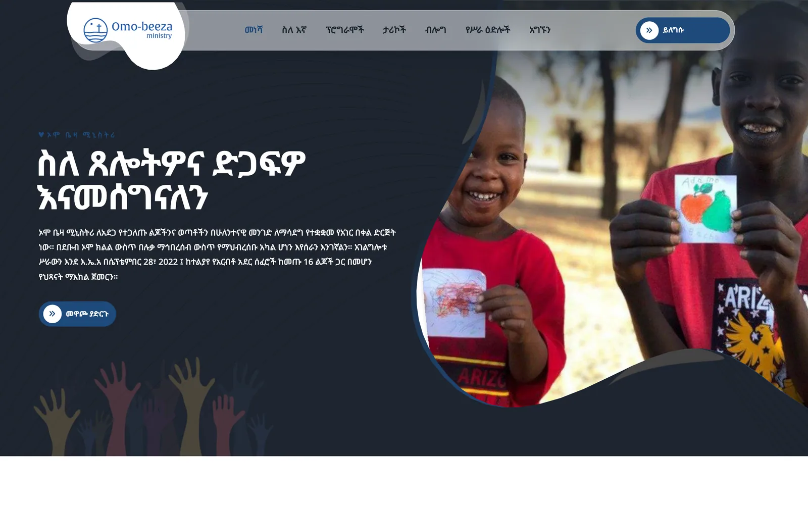The same home page in Amharic, with the navigation and headline in Ethiopic script